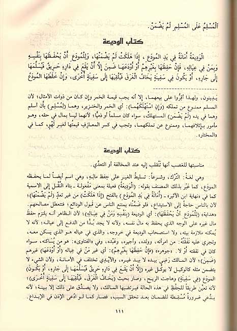 Lubab fi Sharh al-Kitab (3 vol in 1) اللباب في شرح الكتاب (image 2)