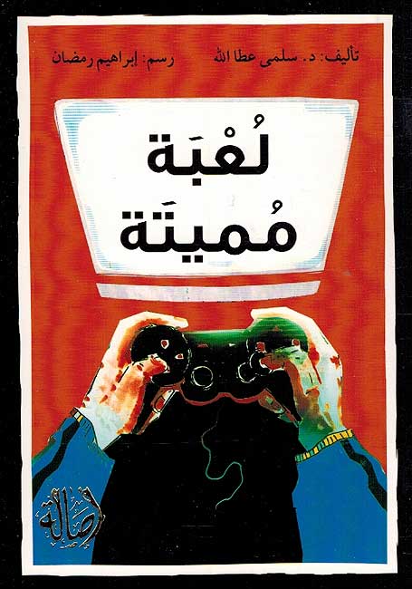 Lubah Mumitah لعبة مميتة