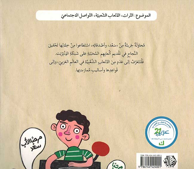Lubah Qadimah wa Fikrah Jadidah لعبة قديمة وفكرة جديدة (image 2)