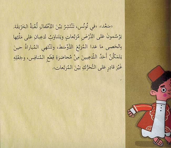 Lubah Qadimah wa Fikrah Jadidah لعبة قديمة وفكرة جديدة (image 3)