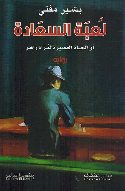 Lubat al-Sa'adah لعبة السعادة