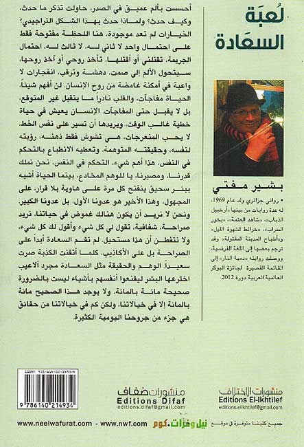 Lubat al-Sa'adah لعبة السعادة (image 2)