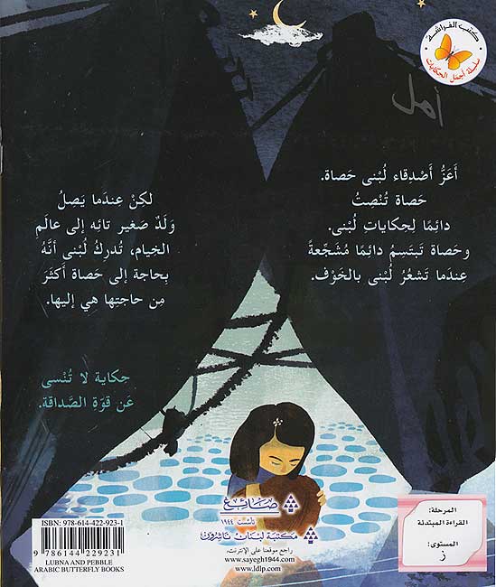 Lubna wa-Hasat لُبنى وحَصاة (image 2)