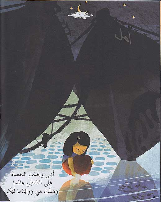 Lubna wa-Hasat لُبنى وحَصاة (image 3)