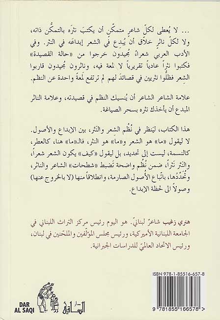 Lughat al-Lugha: Nuzum al-Shi'r لغات اللغة : نظم الشعر (image 2)