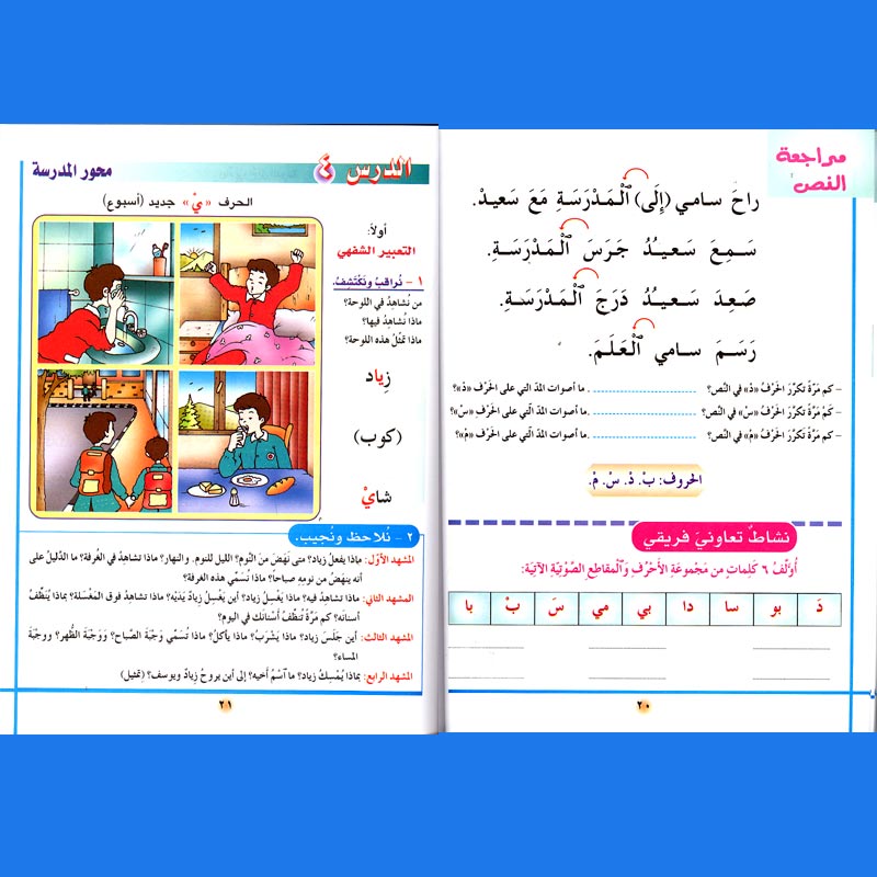 Lughati #1 (Textbook and Workbook) لغتي قراءة وتعبير (image 2)
