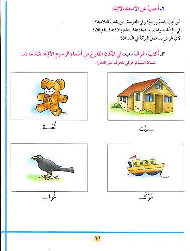 Lughati #1 (Textbook and Workbook) لغتي قراءة وتعبير (image 3)