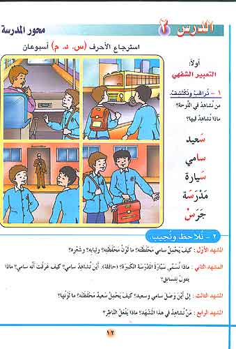 Lughati #1 (Textbook and Workbook) لغتي قراءة وتعبير (image 4)