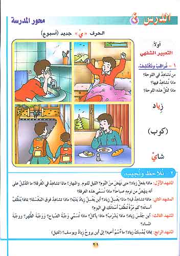Lughati #1 (Textbook and Workbook) لغتي قراءة وتعبير (image 5)