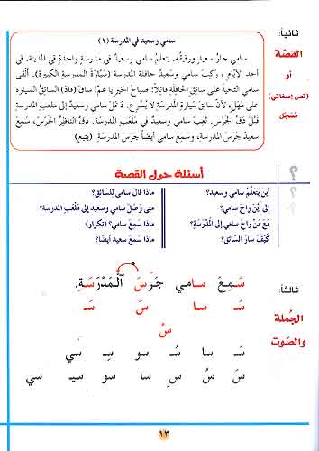 Lughati #1 (Textbook and Workbook) لغتي قراءة وتعبير (image 6)