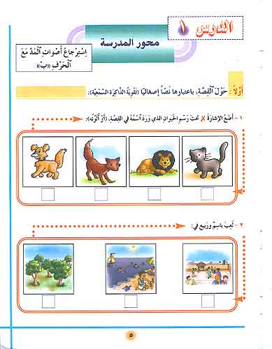 Lughati #1 (Textbook and Workbook) لغتي قراءة وتعبير (image 7)