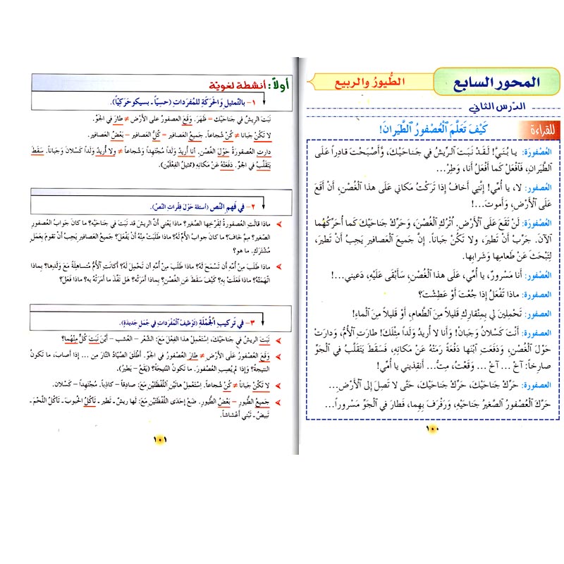 Lughati #2 (Textbook and Workbook) لغتي قراءة وتعبير (image 2)