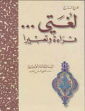 Lughati #3 (Textbook and Workbook) لغتي قراءة وتعبير