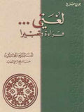 Lughati #4 (Textbook and Workbook) لغتي قراءة وتعبير