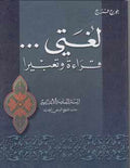Lughati #6 (Textbook and Workbook) لغتي قراءة وتعبير