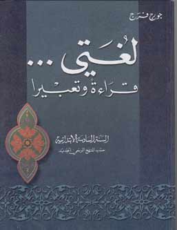 Lughati #6 (Textbook and Workbook) لغتي قراءة وتعبير