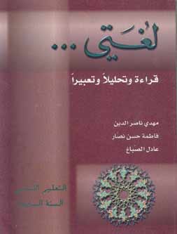 Lughati #7 لغتي