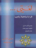 Lughati #8 لغتي