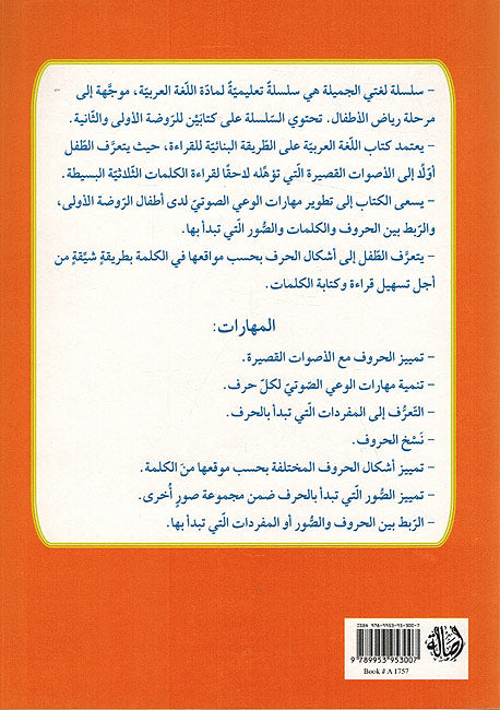 Lughati al-Jamilah 1 لغتي الجميلة المرحلة الاولى (image 2)