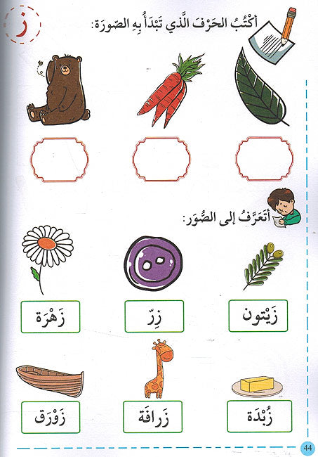 Lughati al-Jamilah 1 لغتي الجميلة المرحلة الاولى (image 3)