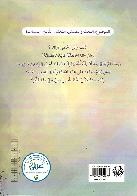 Lughaz Lubat al-Ghumaydah لغز لعبة الغميضة (image 2)