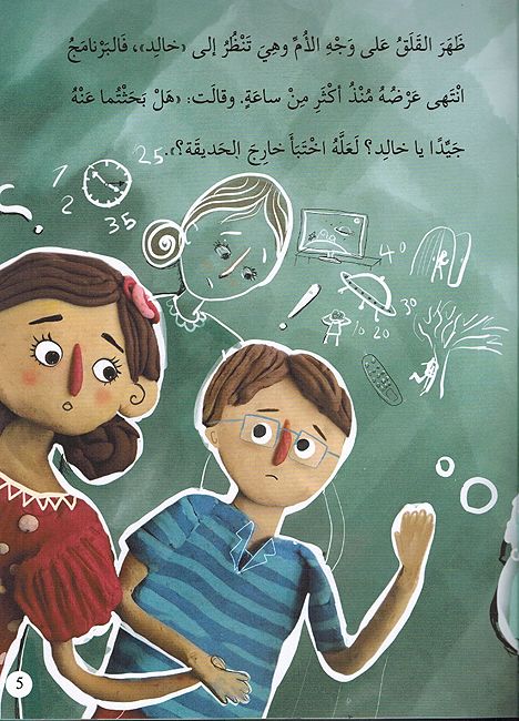 Lughaz Lubat al-Ghumaydah لغز لعبة الغميضة (image 3)