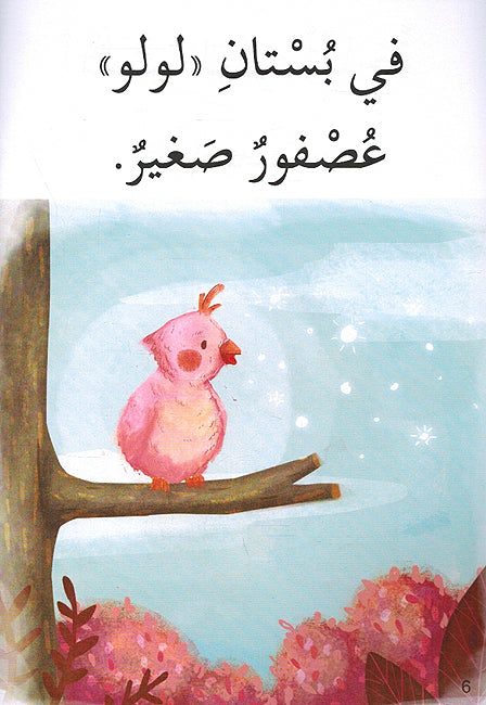 Lulu wa al-Hawas al-Khamsa لولو والحواس الخمس (image 3)
