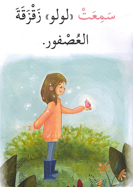 Lulu wa al-Hawas al-Khamsa لولو والحواس الخمس (image 4)