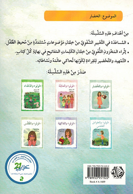 Lulu wa al-Khudar لولو والخضار (image 2)