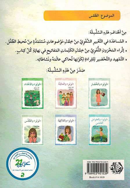 Lulu wa al-Taqas لولو والطقس (image 2)