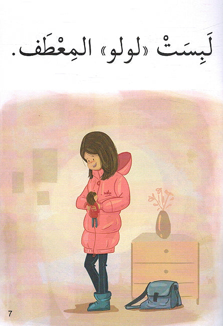 Lulu wa al-Taqas لولو والطقس (image 4)