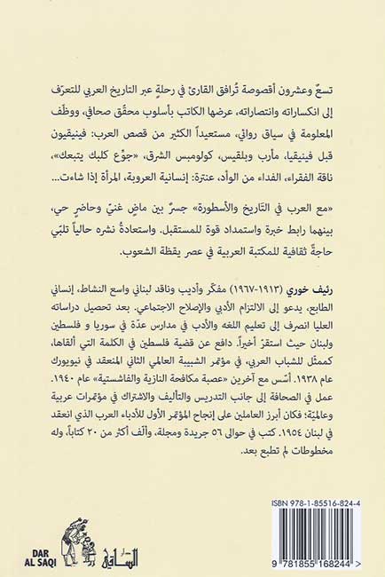 Ma'a al-Arab fi al-Tarikh wa-al-Usturah مع العرب في التاريخ والأسطورة (image 2)