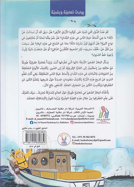 Ma'a al-Bahhar al-Saghir مع البحار الصغير 1 (image 2)