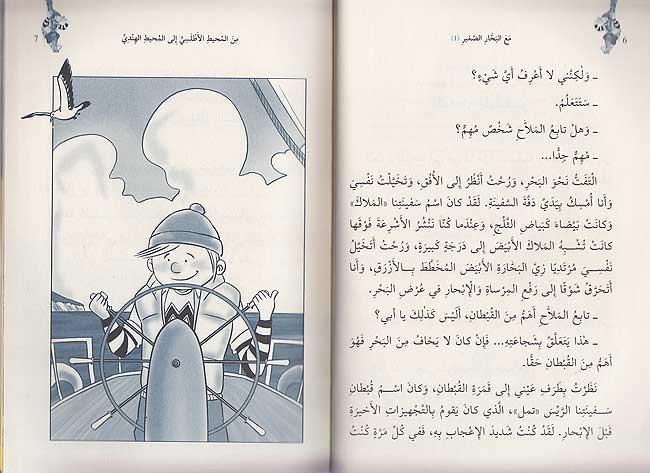 Ma'a al-Bahhar al-Saghir مع البحار الصغير 1 (image 3)