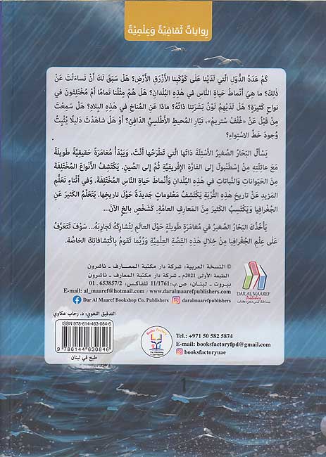 Ma'a al-Bahhar al-Saghir مع البحار الصغير 2 (image 2)