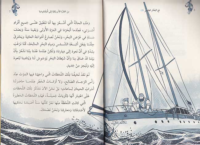 Ma'a al-Bahhar al-Saghir مع البحار الصغير 2 (image 3)