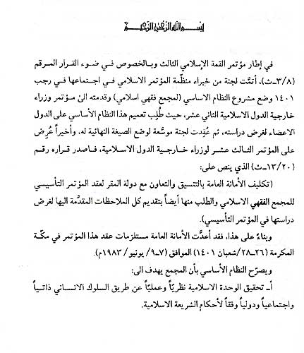 Ma'a Mu'tamarat Majma' al-Fiqh al-Islami (4 vol) مع مؤتمرات مجمع الفقه الاسلامي (image 2)