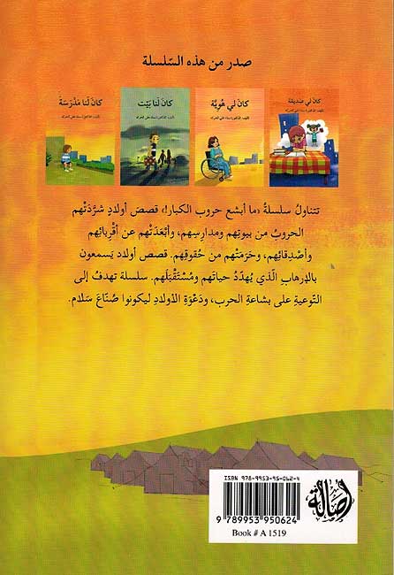 Ma Abshaa al-Harub al-Kibar: Kan Lana Madrasah كان لنا مدرسة (image 2)