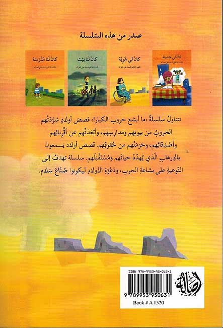 Ma Abshaa Harub al-Kibar: Kan Li Huwiyah كان لي هوية (image 2)