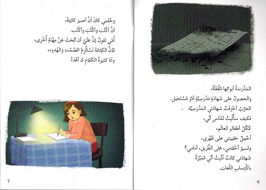 Ma Abshaa Harub al-Kibar: Kan Li Huwiyah كان لي هوية (image 3)