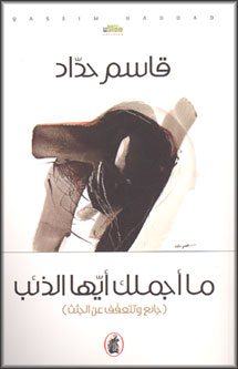 Ma Ajmaluka Ayyuha al-Dhi'b ما أجملك أيها الذئب