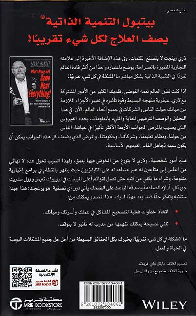 Ma' al-Mushkilah fi Kull Shay Taqriban ! ما المشكلة في كل شي تقريبا (image 2)
