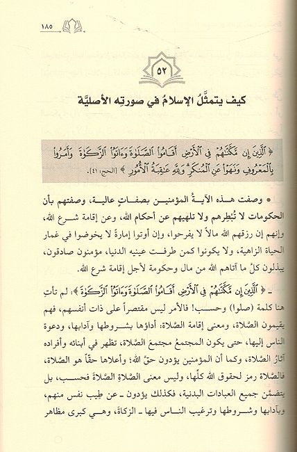 Ma' al-Quran al-Karim: Nazarat wa-Tamilat مع القرآن الكريم: نظرات وتاملات (image 3)