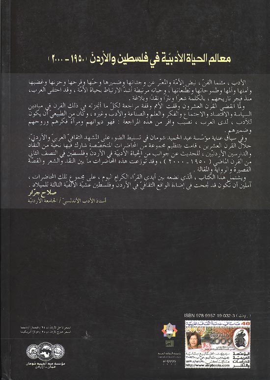 Ma'alam al-Hayat al-Adabiya fi Palestine wa Jordan معالم الحياة الادبية في فاسطين والاردن (image 2)