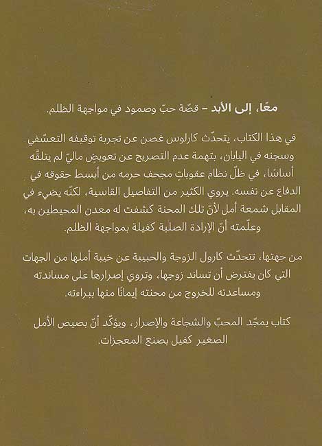 Ma'an Ilá al-Abad معًا، إلى الأبد (image 2)