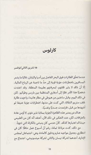Ma'an Ilá al-Abad معًا، إلى الأبد (image 3)