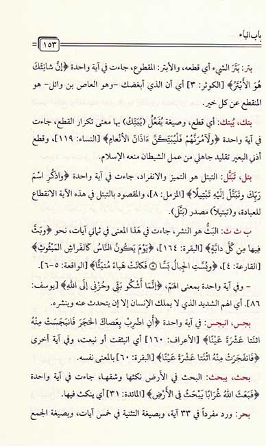 Ma'ani al-Quran 2 Vol معاني القرآن (image 3)