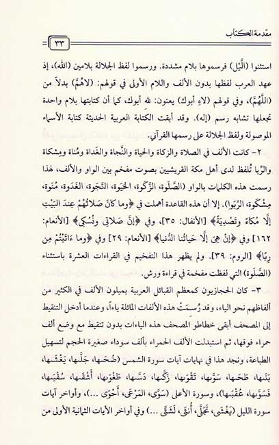 Ma'ani al-Quran 2 Vol معاني القرآن (image 4)