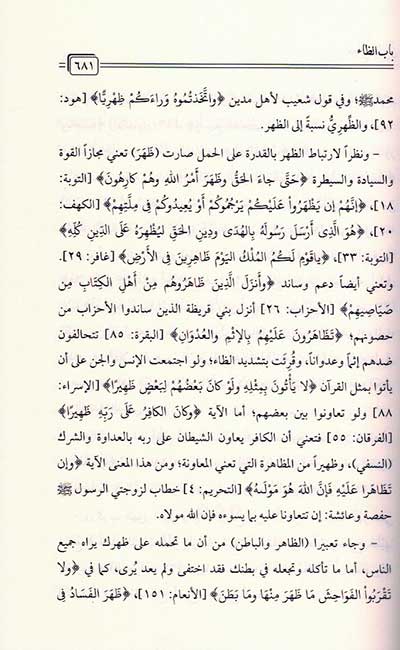 Ma'ani al-Quran 2 Vol معاني القرآن (image 5)
