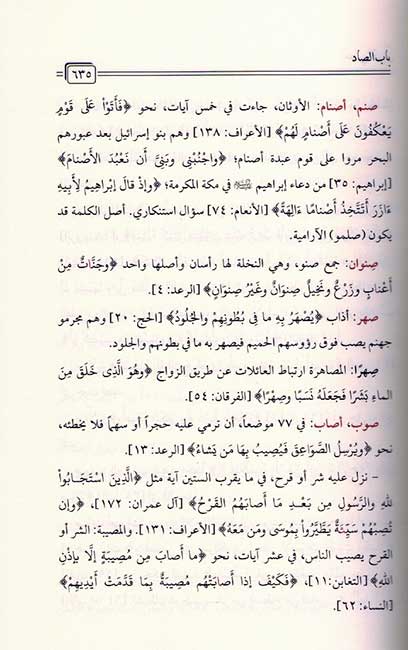 Ma'ani al-Quran 2 Vol معاني القرآن (image 6)